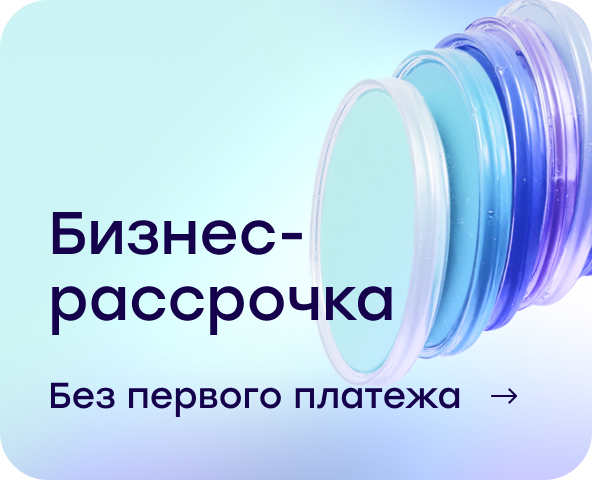 Рассрочка