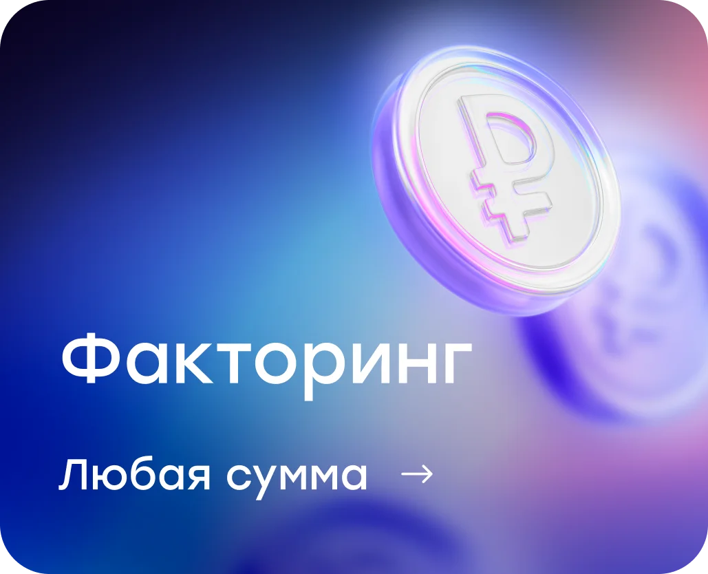 Факторинг