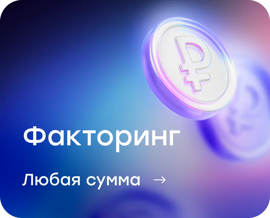 Факторинг
