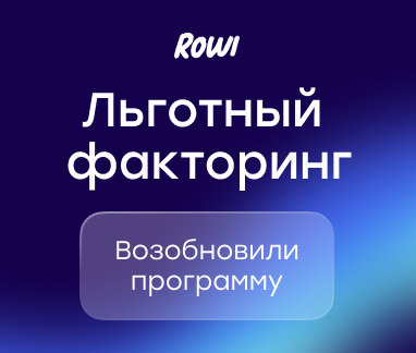 Факторинг для МСБ